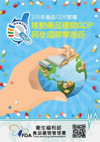 品濬設計_Table - 【衛生福利部】推動藥品GDP，同步國際零差距DM