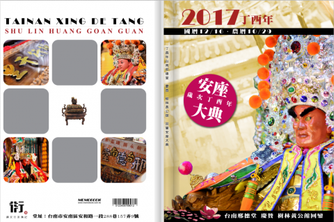 鎮安衍派 攝記 - 贈於客戶留念與收藏

精美相冊...