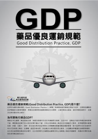 品濬設計_Table - 【學名藥協會】藥品優良運銷規範(GDP)宣導圖片-2