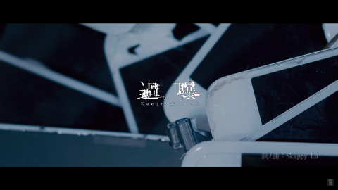 林子鈞 - Crispy脆樂團《過曝 Overexposure 》美術執行