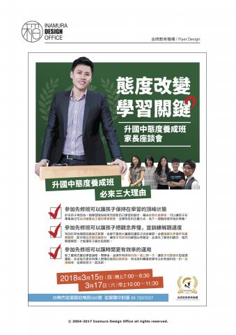 稲村設計事務所 - 金牌教育/海報設計