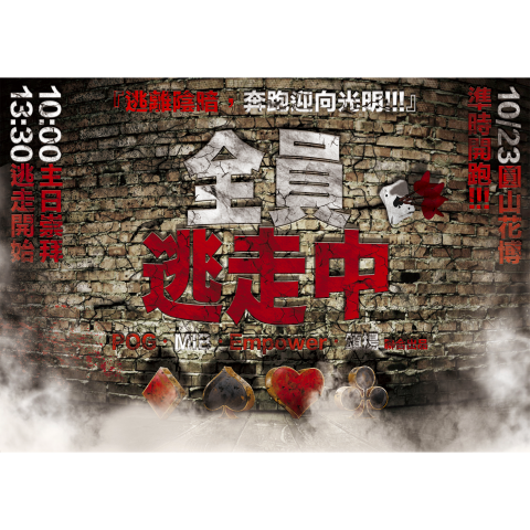 JartTW Studio - 案件：兒童大型活動DM-全員逃走中
軟體製作：Photoshop, Illustrator