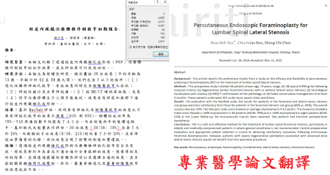 劉鎧源 - 專業醫學論文翻譯 劉鎧源 - 專業醫學論文翻譯