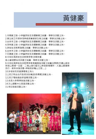 主持人 阿龍 活動主持/活動設計/團康帶動/團康設計 - 多項活動主持、500人場次團康帶動、學校活動、活動設計等。