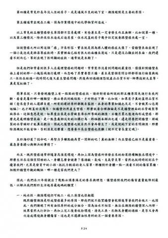 蝶古巴特社會企業股份有限公司 - 