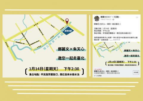 孫楷恭 - fb圖文/鄭麗文朱天心走台北