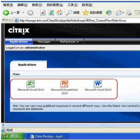 婕虹系統整合有限公司 - XenApp派送畫面