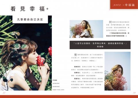 飛筆 - 雜誌內頁編排作業。
以阿德勒心理學文章截取重點與情感相關的情境相片結合，再搭配能與幸福做連結的深紅色、沈穩的深褐色使畫面和諧不突兀。