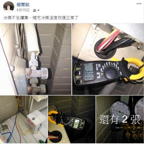 楊豐銘 - 冷媒不足，耗電又不冷，問題排除後補至適當的量，恢復正常