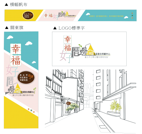 陳志芳 - 「幸福好厝邊」空間改造設計規劃｜視覺設計圖｜2018