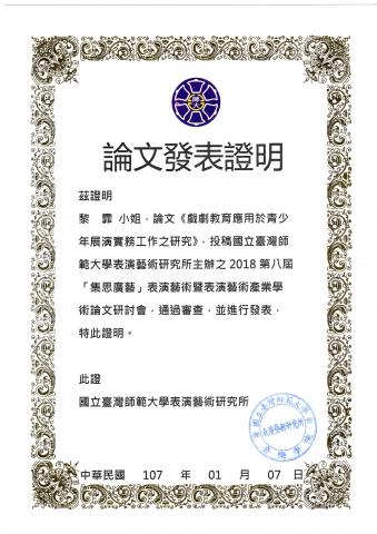 黎   霏 Alma Li - 臺師大論文發表 黎   霏 Alma Li - 臺師大論文發表