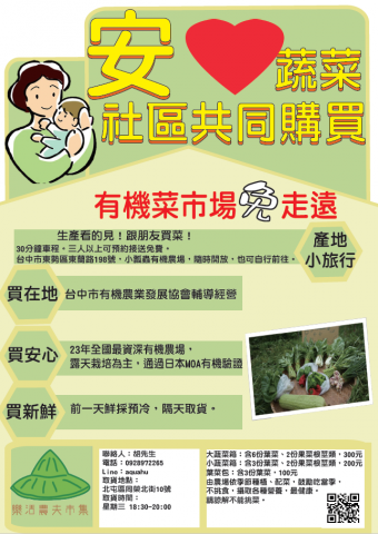 林筠萱 - 實習時，製作販賣蔬菜箱文宣，主要是針對職業婦女及注重小孩吃食安全的婦女。