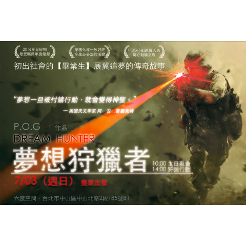 JartTW Studio - 案件：兒童大型活動DM-夢想狩獵者（雷射漆彈）
軟體製作：Photoshop, Illustrator