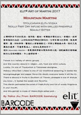 Polina J. - 酒吧活動酒單01