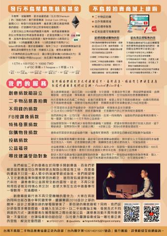 吳宗翰 - 不鳥穀慈善協會傳單(背面)