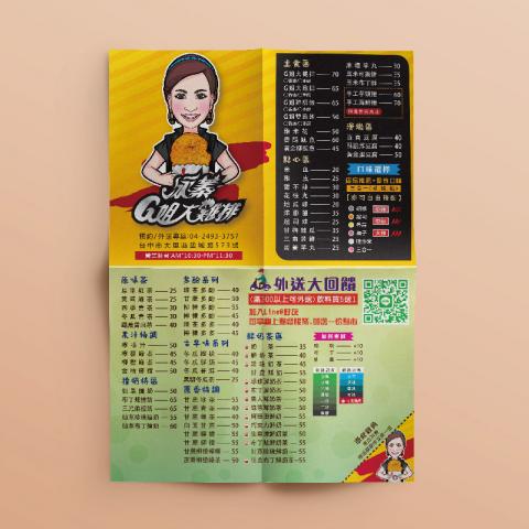 魔羊設計工作室 - 【泳臻G姐大雞排】-傳單設計