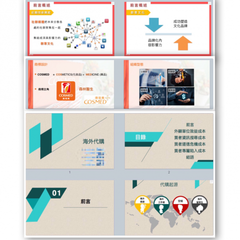 鄭羽芩 - 簡報美化設計