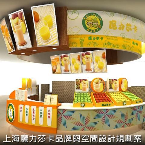 集思新創有限公司 - 品牌與設計空間規劃案，台商在上海立時九年，共成立九間直營店。