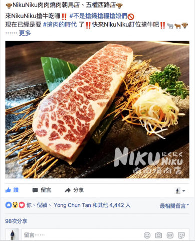旺客數位行銷 - 廣告客戶 肉肉燒肉