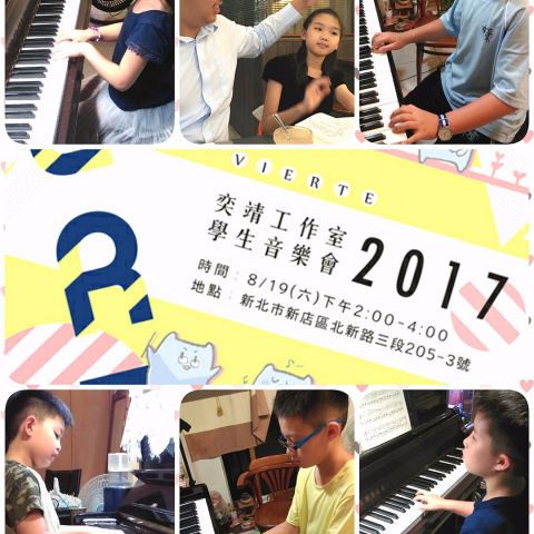 奕靖音樂工作室 - 每年暑假固定舉辦學生音樂會，促進學生、家長交流，及提供學生表演的舞台。