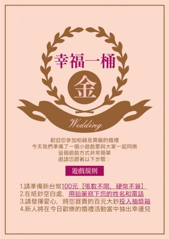 吳翰鈞 - 婚禮遊戲設計