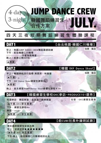 說服力設計所 souffl&eacute; design - 文字排版｜街舞韓國培訓行程表2