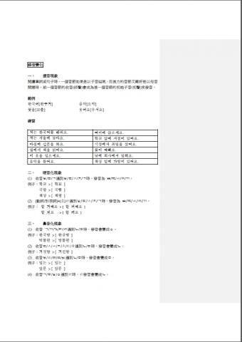 ReginaTai - 針對初學者自製的韓文字母講義