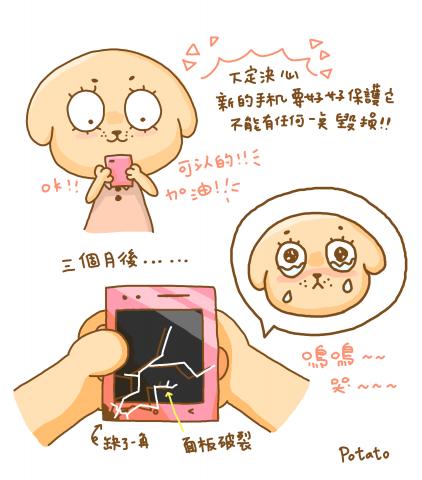 城惠琪 - 妞妞小漫畫-手機篇