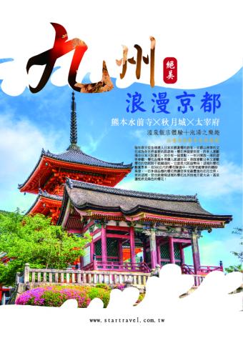 淇淇 - 日本京都主題旅遊海報製作，涵蓋櫻花、當地景點、海浪等元素，主要傳達日式風格的浪漫之旅