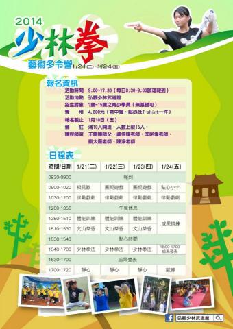 ThisisAmanda - 武道館-少林拳營隊活動DM設計-back