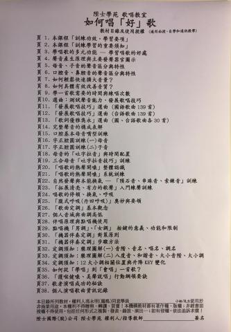 鳳鳴 歌唱課程 - 教材目錄及使用授權：系統完整、條理分明、內容詳實、具體實用