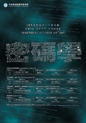 沅璽整合行銷 - 活動主視覺設計系列-中央研究院園區開放活動