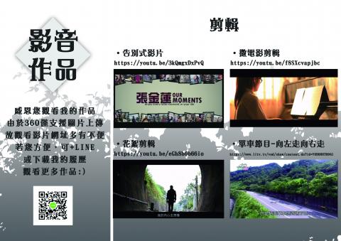 黃丹楓 - ˙告別式影片
https://youtu.be/3kQmgxDxPvQ

˙花絮剪輯
https://youtu.be/eGh8bOb66io

˙單車節目-向左走向右走
https://www.litv.tv/vod/show/content.do?id=VOD0007

˙微電影剪輯
https://youtu.be/f8SXcvapjbc