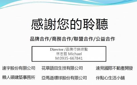 花草語田生技有限公司 - 