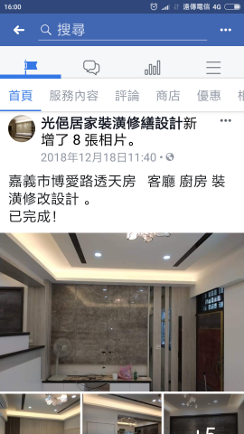 光俋裝潢修繕工程行 - 建築規劃,庭園設計,室內裝修設計,營業店面裝潢設計 綠建築設計,房屋診斷,修建,