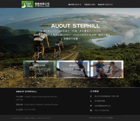 卡樂網頁工作室 - StepHill 創峰有限公司