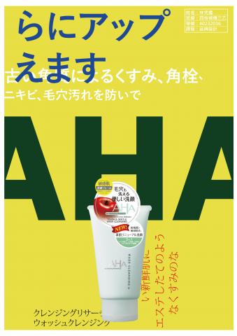 林凭儒 - 商品海報設計「AHA」
