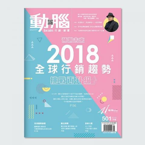 Nicole Su - 《動腦雜誌》封面企劃