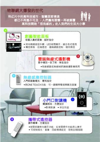 瑞晟國際實業有限公司 - 眾合產品