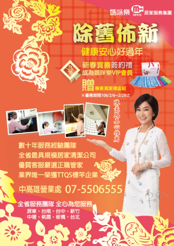 畫創文化個人工作室 - DM設計，過年檔期