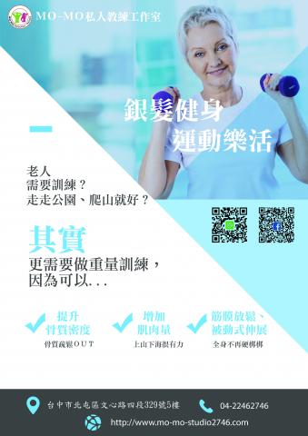 Mo-Mo私人教練工作室 - 銀髮族更需要健身  因為上了年紀 肌肉量 骨質密度都快速的流失中 