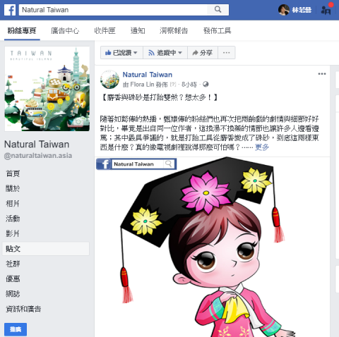 林若曇 - 為公司撰寫商業軟文並進行社群經營
https://www.facebook.com/naturaltaiwan.asia/