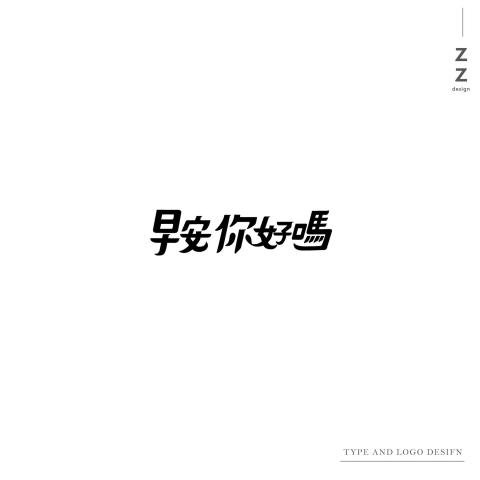 ZZdesign設計工作室 - logo
歡迎來信洽詢唷!
TEL:0987363209
MAIL:zzdesign1007@gmail.com