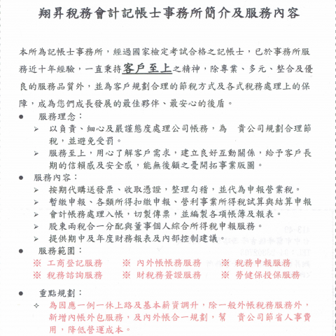 翔昇稅務會計記帳士事務所 - 