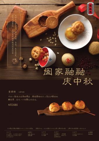 蘇國安 SOHO接案 - 中秋節商業海報設計