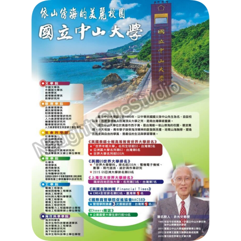 頑皮Sue工作室 Naughty Sue Studio - DM設計：中山大學1