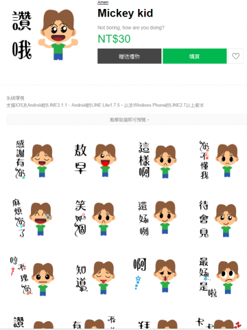 Amen - 用Illustrator軟體畫的Line貼圖