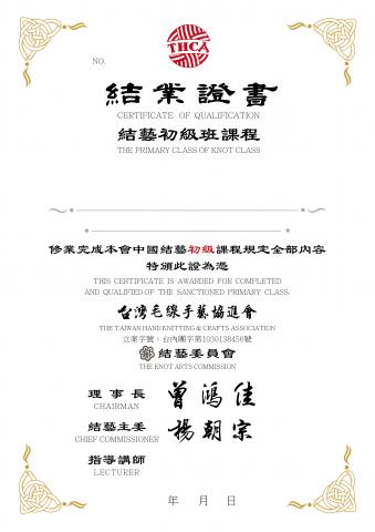 Nico Studio - 獎狀設計 台灣毛線手藝協進會