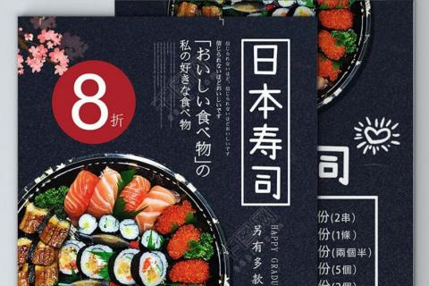 酷銳創想 - 日式料理DM設計