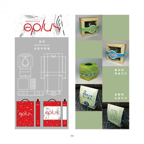 張駿業（陽台藝術設計） - 包裝設計